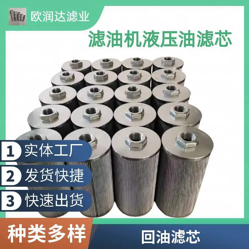 小汽轮机油动机 隧道盾构机液压油滤芯 110*400滤除杂质 欧润达