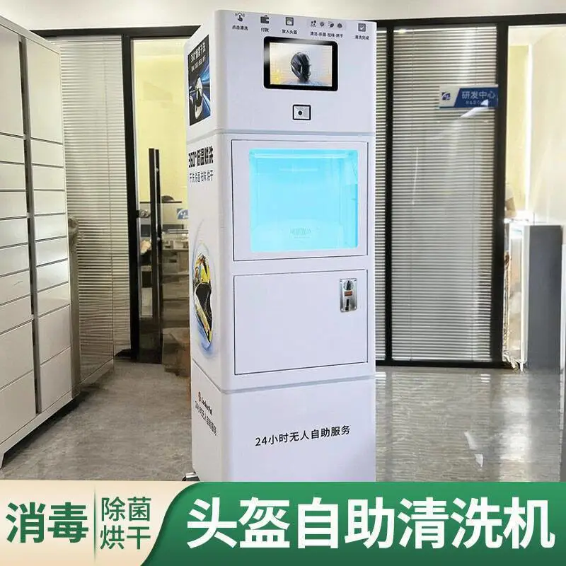 头盔自助清洗机商用24小时无人值守全自动智能共享扫码头盔干洗机