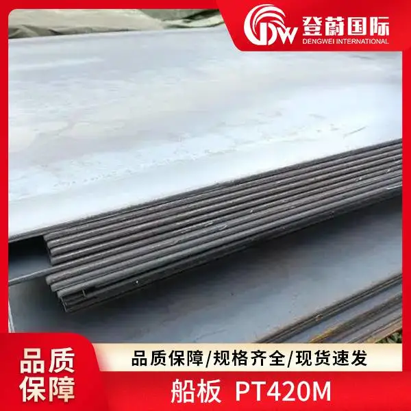 登蔚 船板 EH32 Grade E 1.8914 中厚板 风电应用 船舶领域