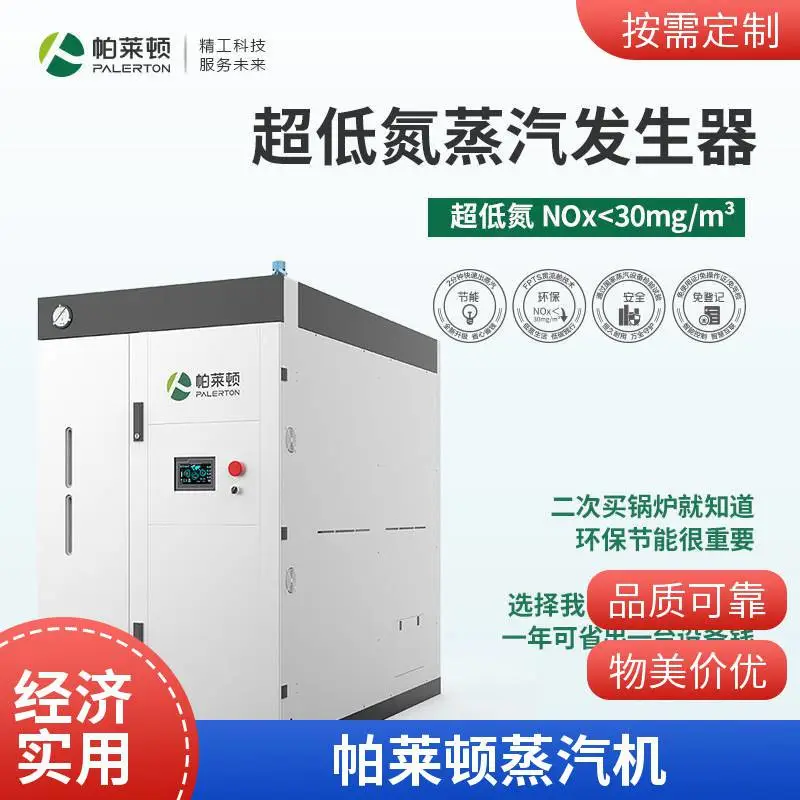 帕莱顿天然气贯流蒸汽机 燃气蒸汽发生器 水冷预混燃烧器