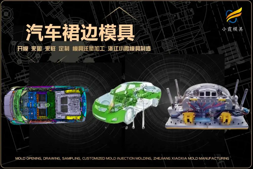 注塑模具供应商