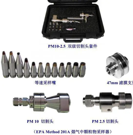 【EPA Method 201A 烟气中颗粒物分级采样器图片】EPA Method 201A 烟气中颗粒物分级采样器图片大全 - 北京华新安科 ...
