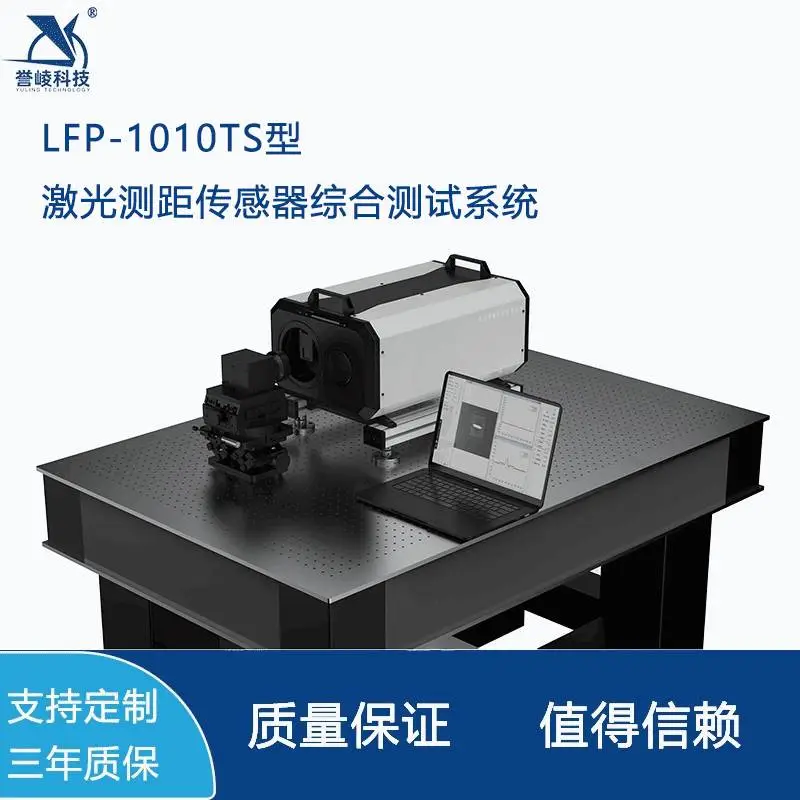光学测量高精度雷达系统校准综合测试系统智能家居光轴校准