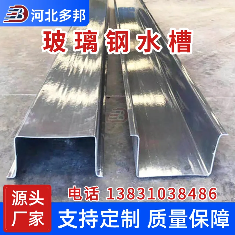 多邦 FRP玻璃钢水槽 经久耐腐蚀耐高温 钢结构厂房排水沟槽均可定制