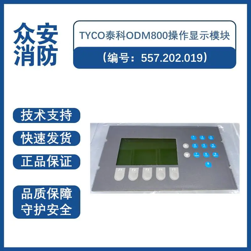 Tyco 泰科 ODM800 显示模块 557.202.019 应用与安装