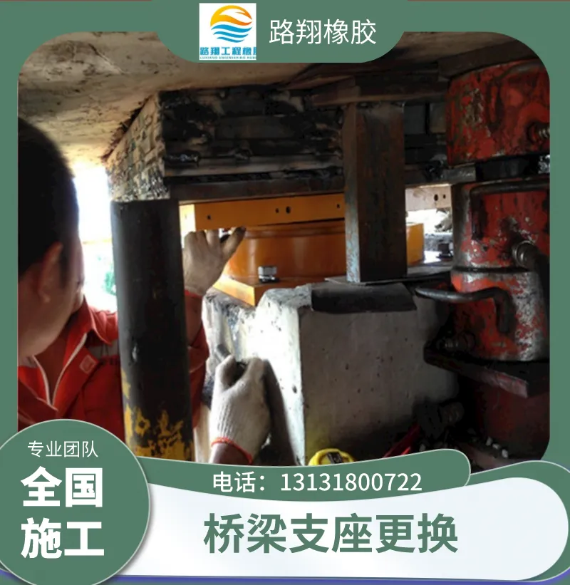 昭通同步顶升更换橡胶支座更换桥梁橡胶支座