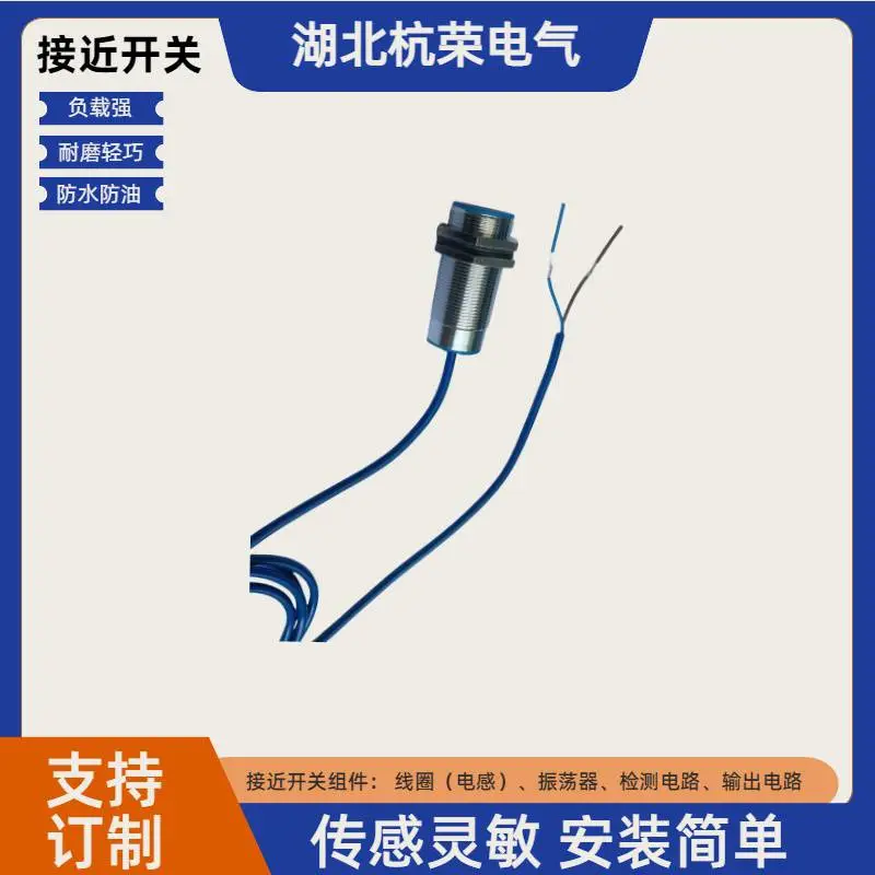 杭荣接近开关接插件M12弯头4芯2米电缆/带指示灯/PNP接近传感器