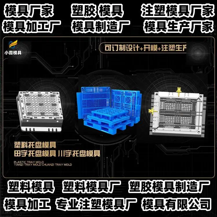塑胶筐模具制作