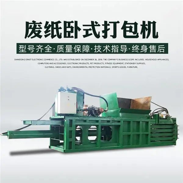 全自动卧式废纸打包机节能环保废纸壳报纸泡沫压块机可定制