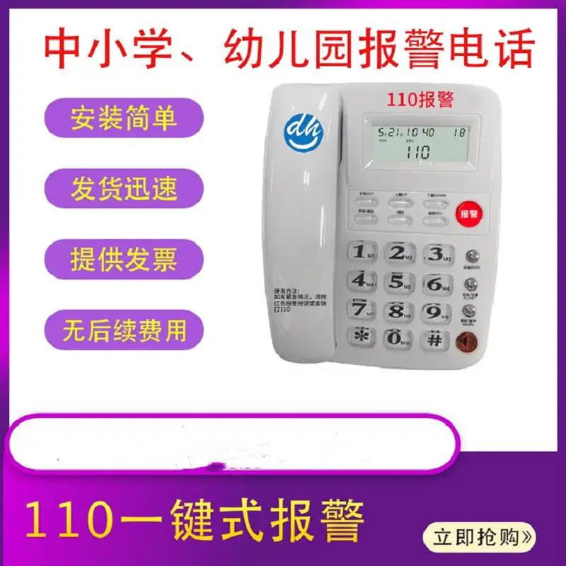 中学紧急报警带来电显示笛虎DH-110110话机可定制