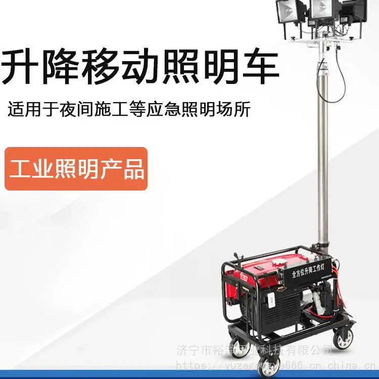 升降移动照明车 防汛应急发电照明灯车 遥控升降工作灯照明灯塔