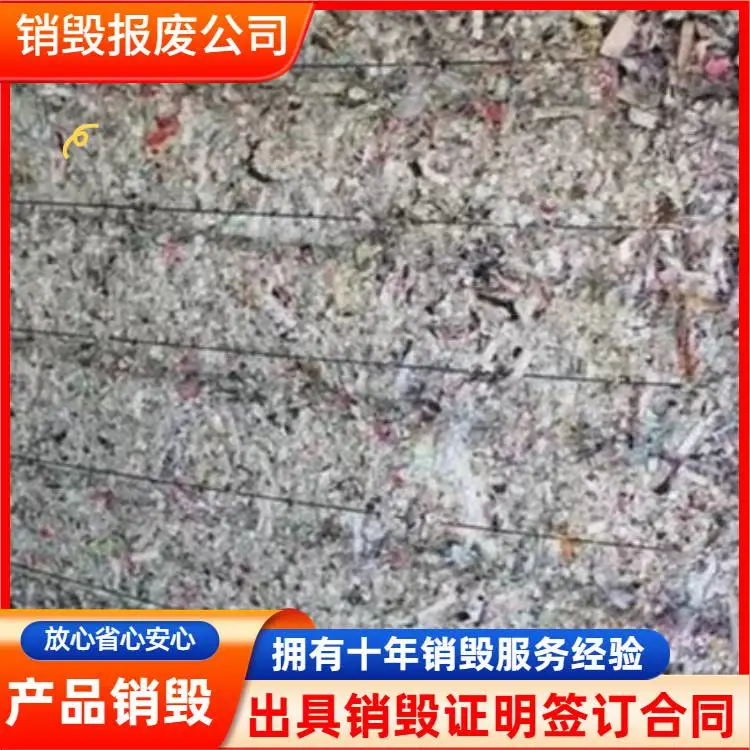 广州黄埔区财务资料环保销毁/涉密办公资料销毁报废