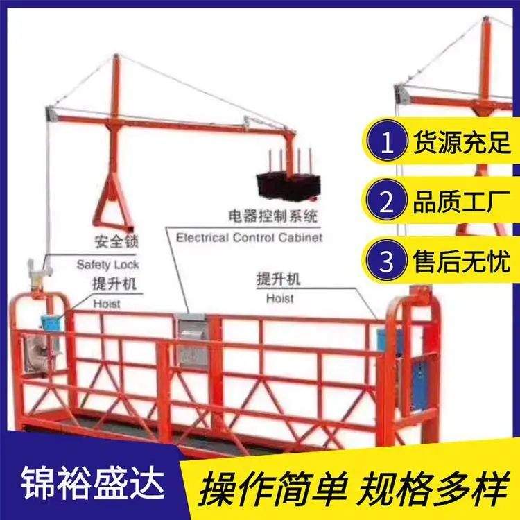 北 京 海 淀 区 出 租 吊 篮 高空作业120米 建筑外墙维修专用 灵活租赁方案