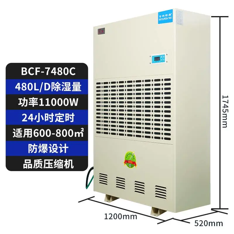 医药防爆冷库除湿机 BCF-7480C ⅡBT4等级 低温冷库适用