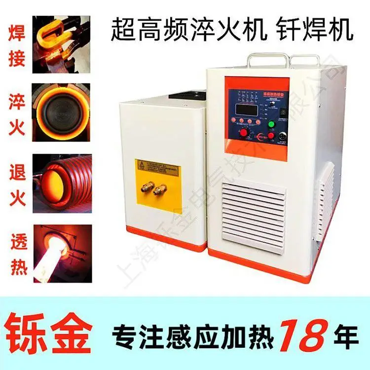 超高频40KW淬火机频钎焊机加热机源头厂家从优