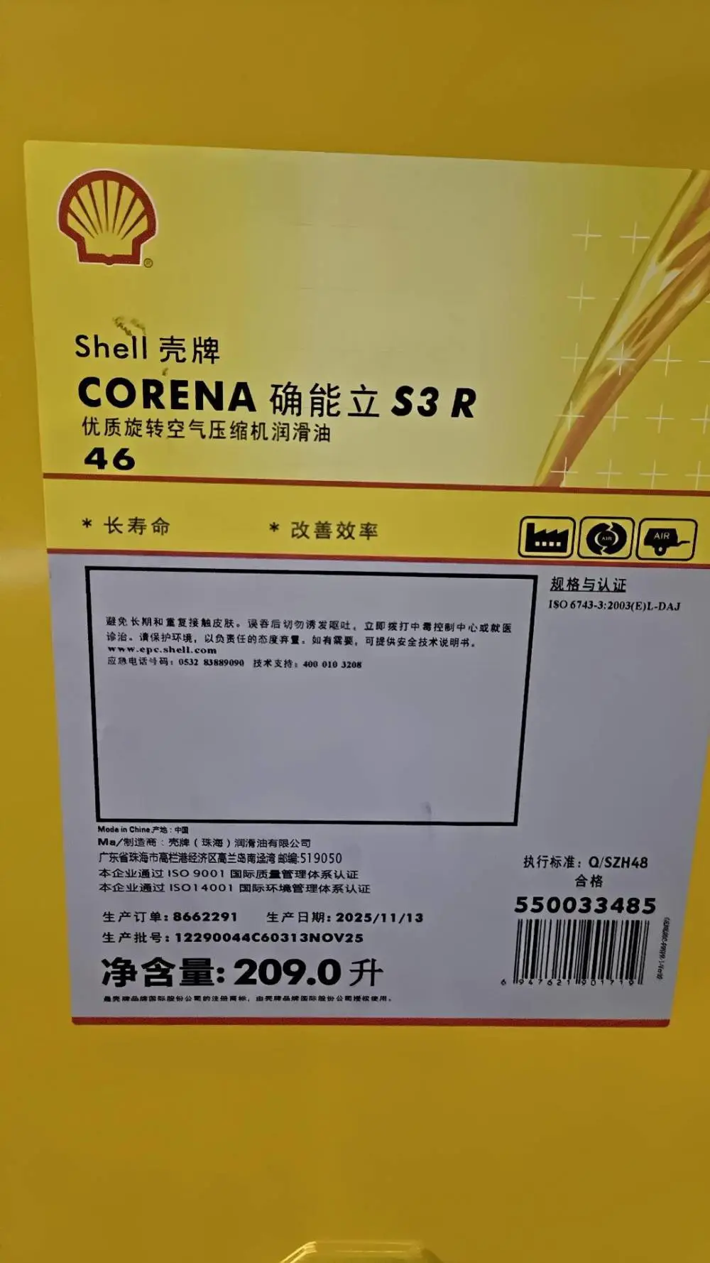 壳牌Shell确能立S3R46螺杆式空压机油 高品质空压机润滑油 20L/209L