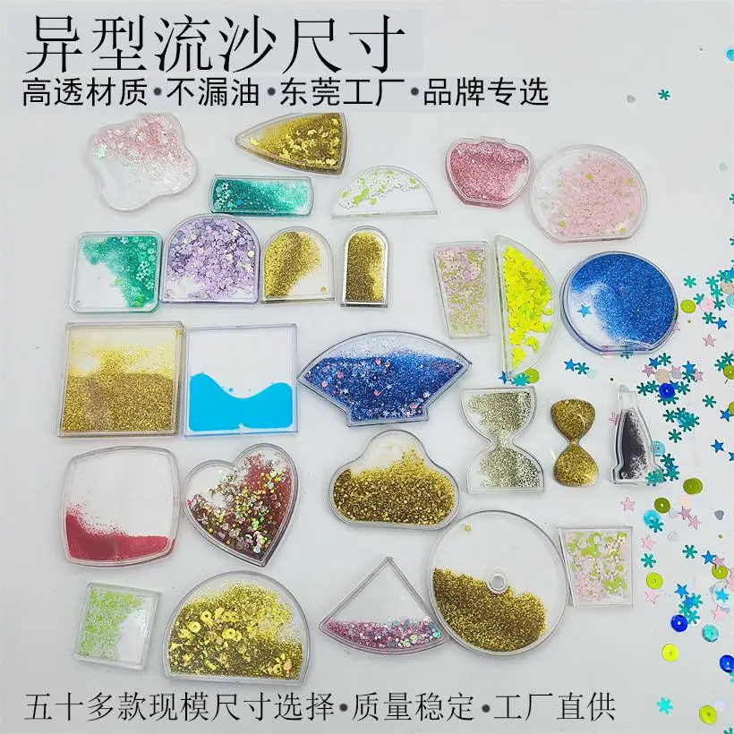 注塑亚克力流沙胚/板 金属冰箱贴 空白流沙壳 异形定制加工厂