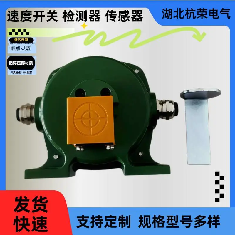 杭荣MYDH-X皮带打滑检测器打滑开关XLDH-T-SDH-SA限位开关