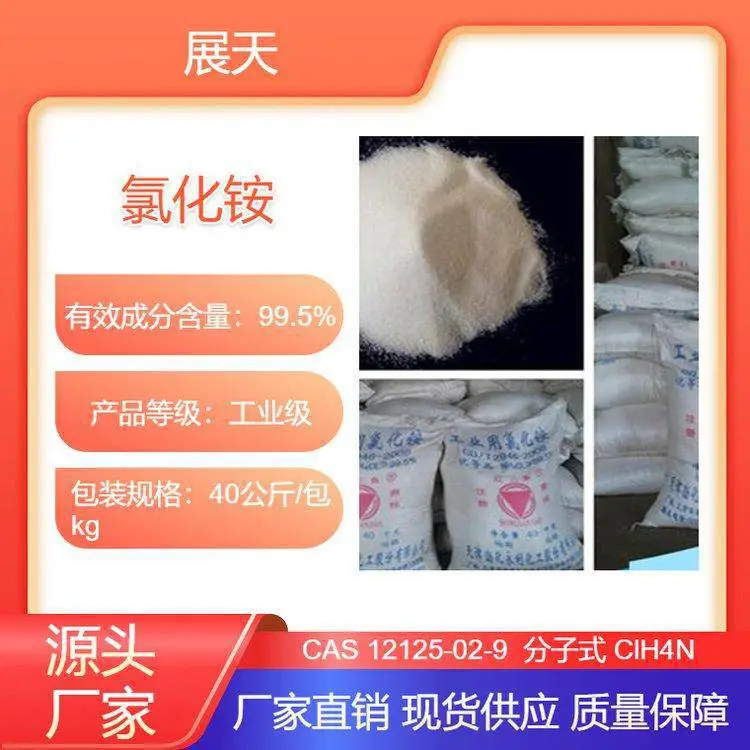 氯化铵电盐 工业级电镀印染铸造助剂水处理表面活性剂氮肥