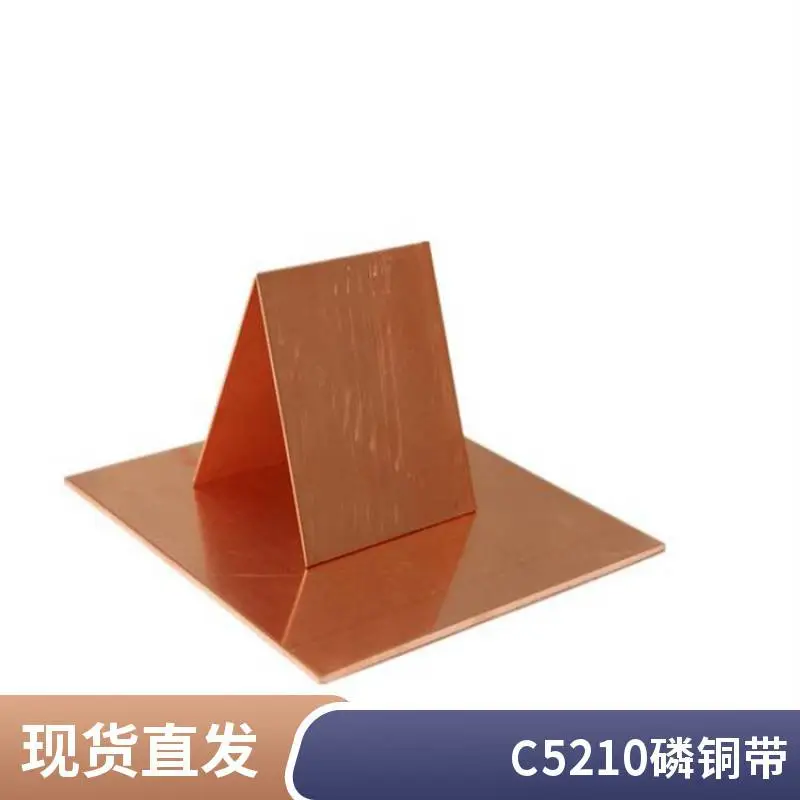 C5191磷铜带 磷铜箔 QSn6.5-0.1磷铜板 磷铜垫片 宽度分条 激光切割