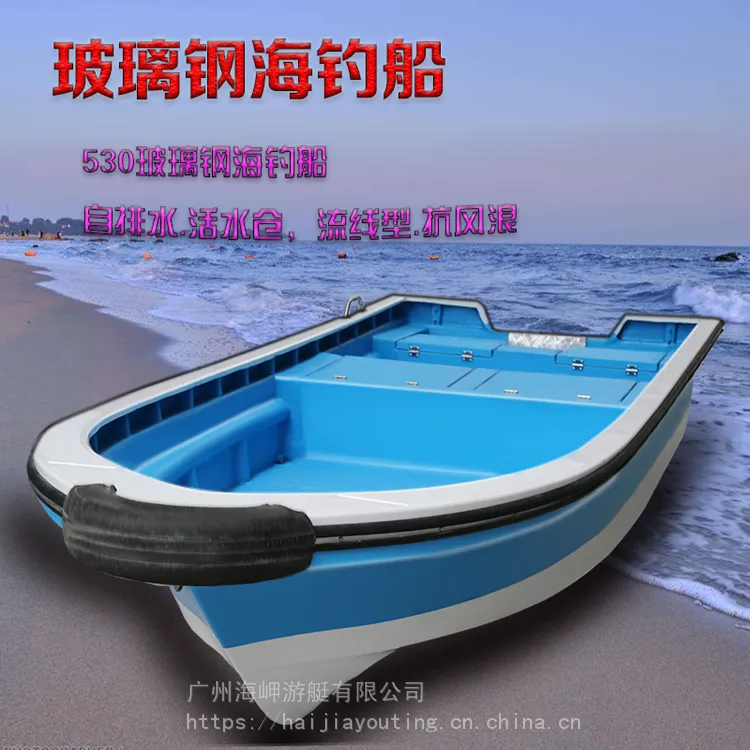 钓鱼船 5米3玻璃钢海钓船双层玻璃纤维船