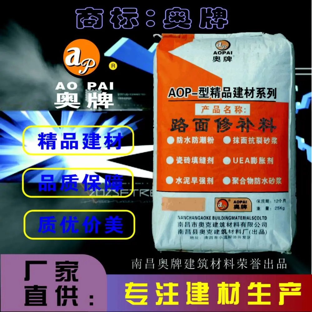 道路修补料的主要成分-奥牌江西道路修补料厂家-南昌奥克建材
