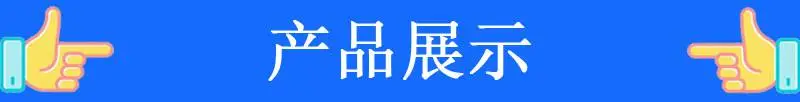 3-产品展示(***版).jpg