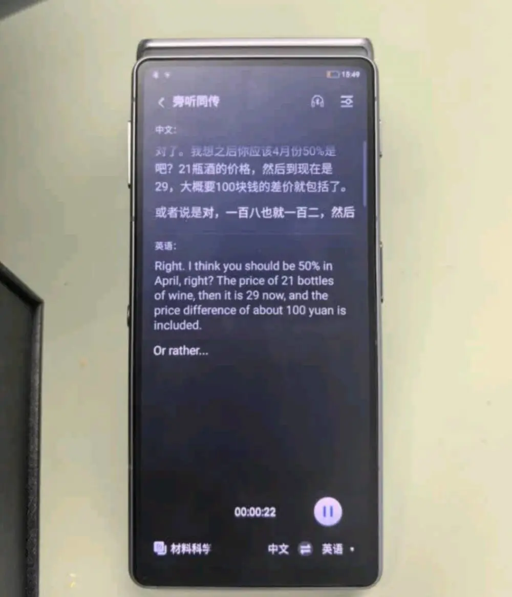 科大讯飞双屏翻译机2.0