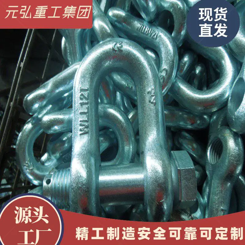 0.5t-200T美标 日标卸扣80级起重链条吊索具可定制 -元弘重工