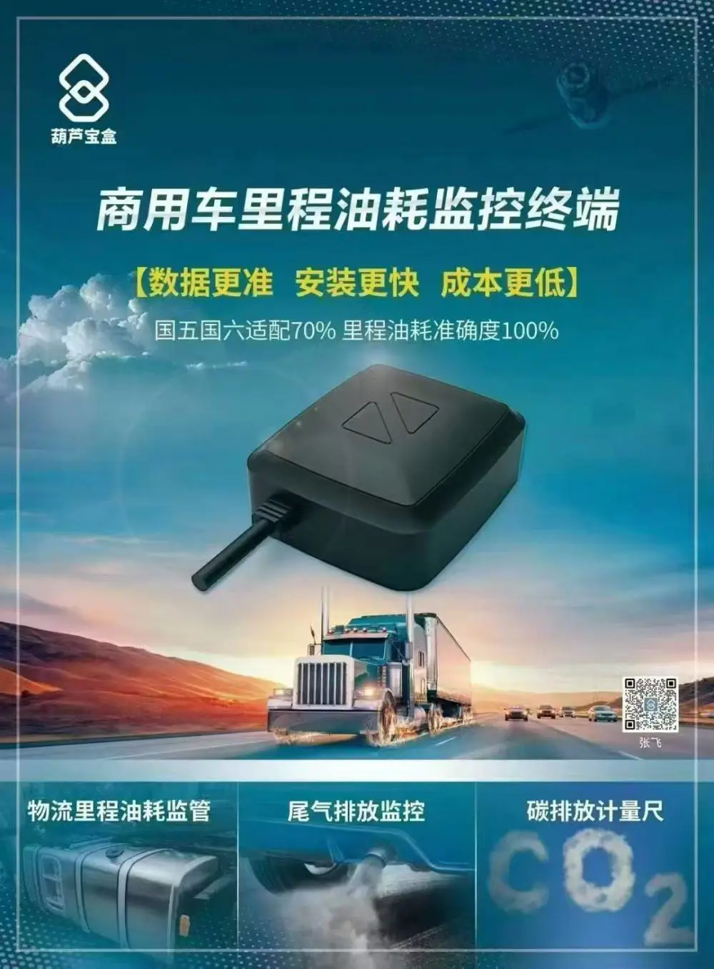货车单北斗车载OBD终端 车辆仪表里程***精准 可读取剩余油量、电量 车速 转速 加速踏板位置 发动机故障码等