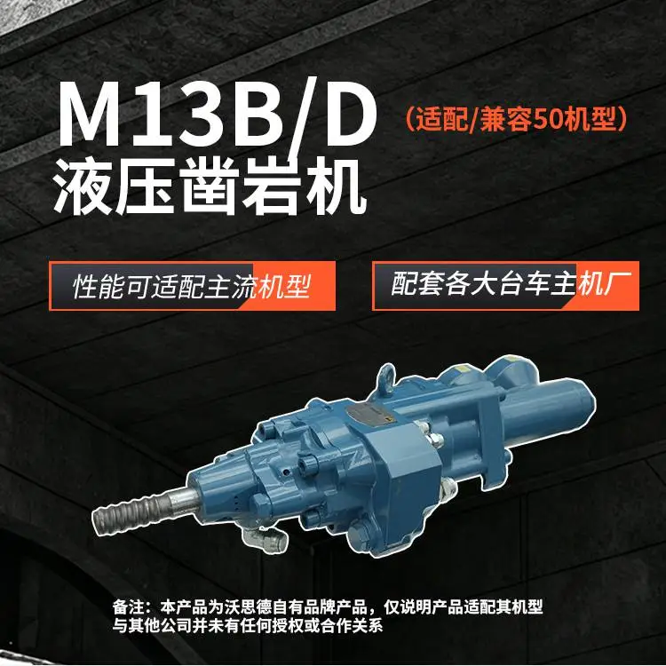 机械/树脂锚杆支护掘进钻孔施工M13B/D凿岩机