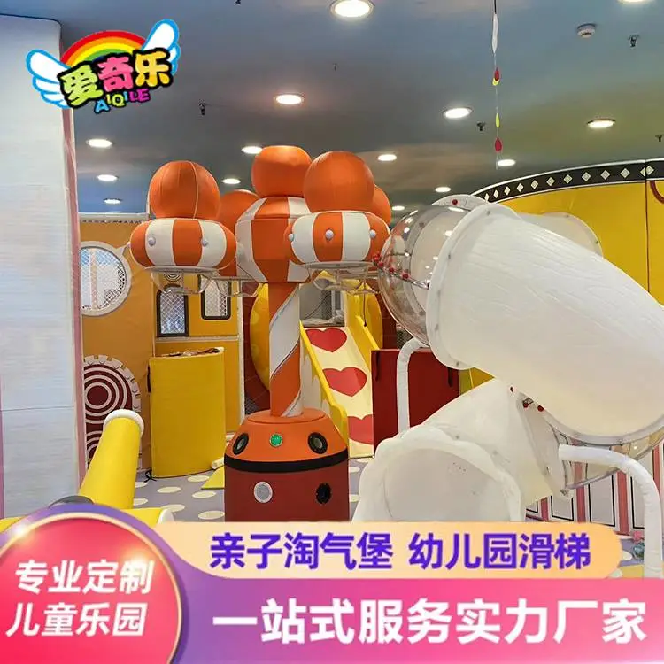 爱奇乐 大型室内 幼儿园淘气堡 生产货期短 免费设计