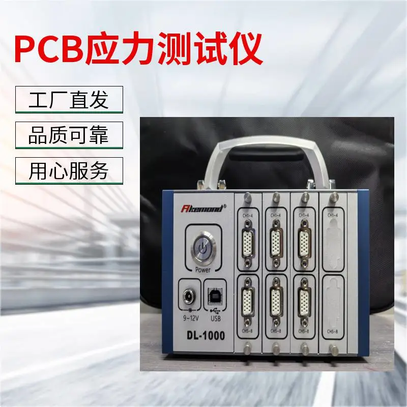 阿克蒙德PCB应力测试仪电路板厂必备ICT治具锁螺丝分板应力测试