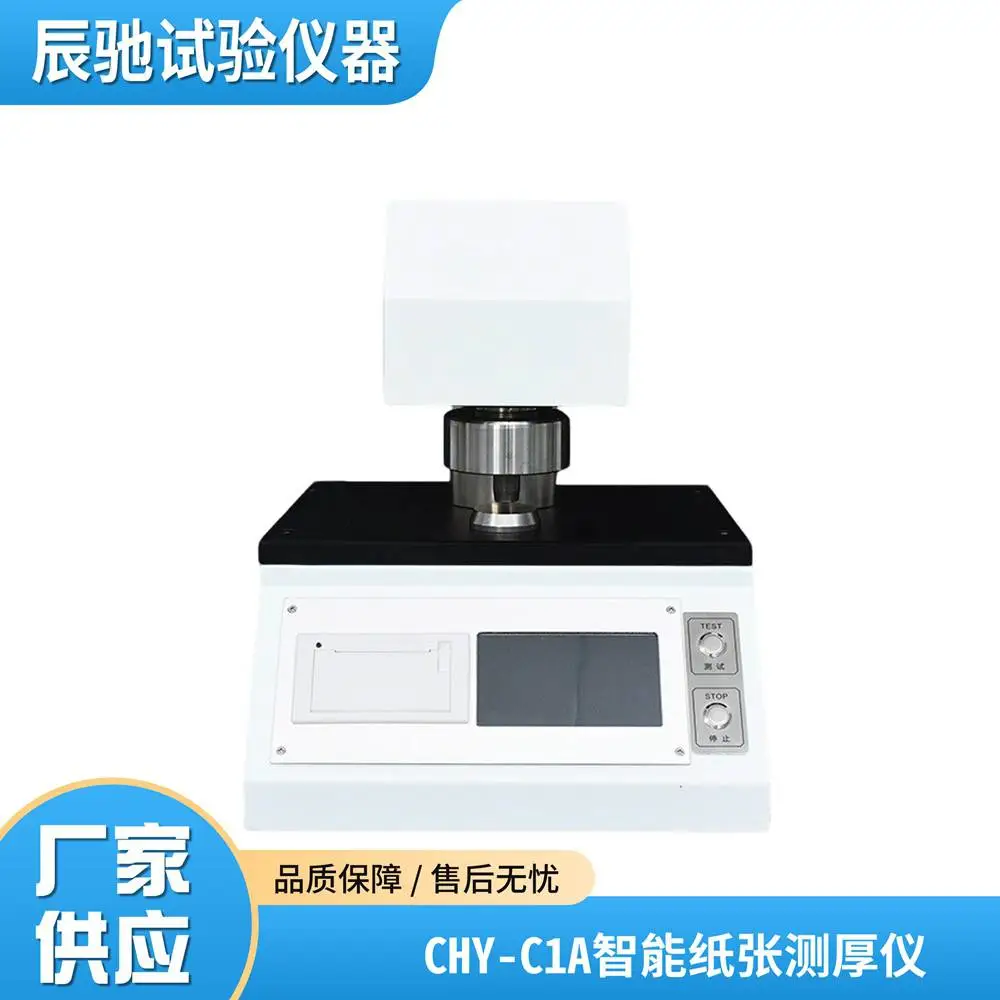 台式微电脑测厚仪 0.0001mm 高精度包装材料厚度检测仪