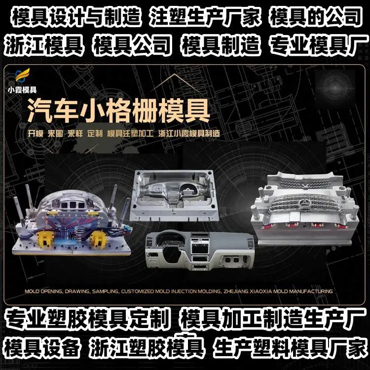 浙江模具制造厂pc塑料模具