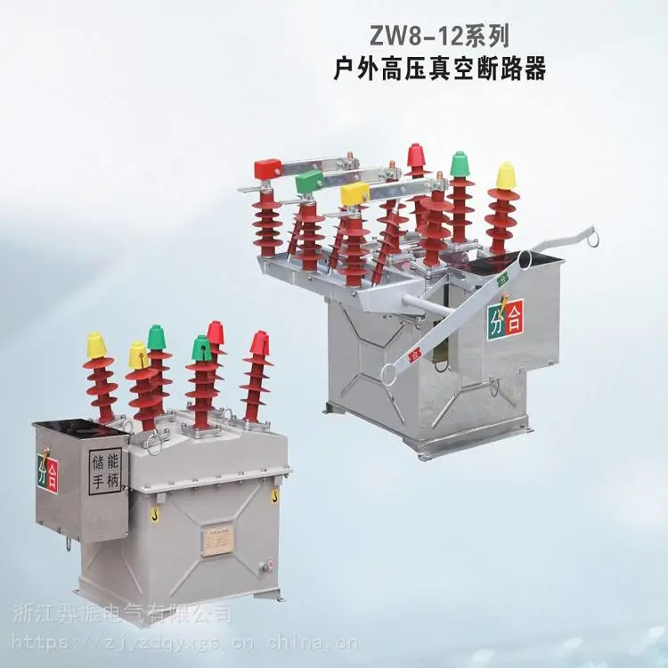 柱上断路器ZW8-12CZ