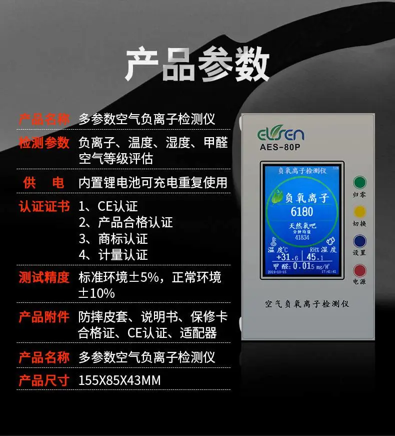 负离子检测仪参数 负离子检测仪参数