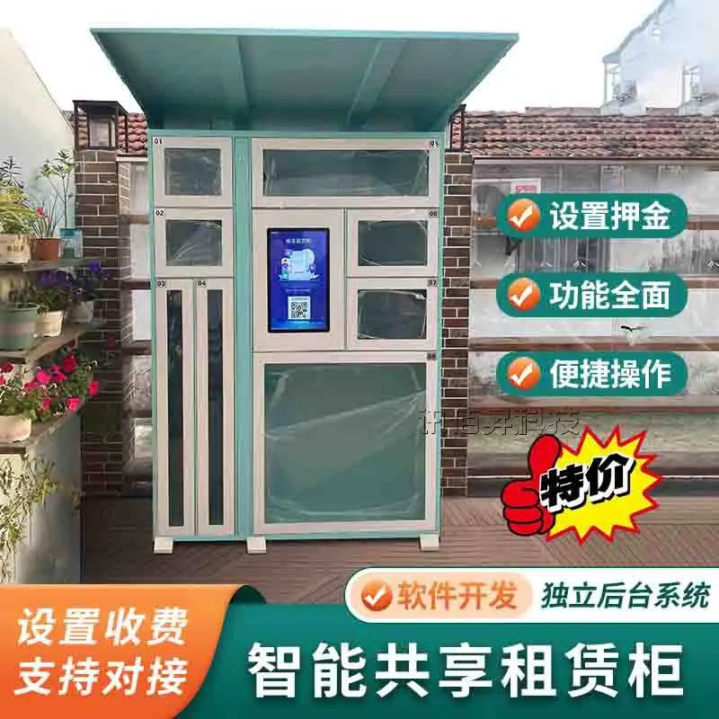 社区物业智能共享租赁柜生产厂家便民服务柜微信扫码自助借还柜