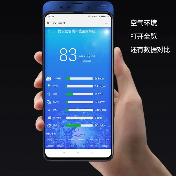 博云创 环境检测仪 室内空气质量检测仪