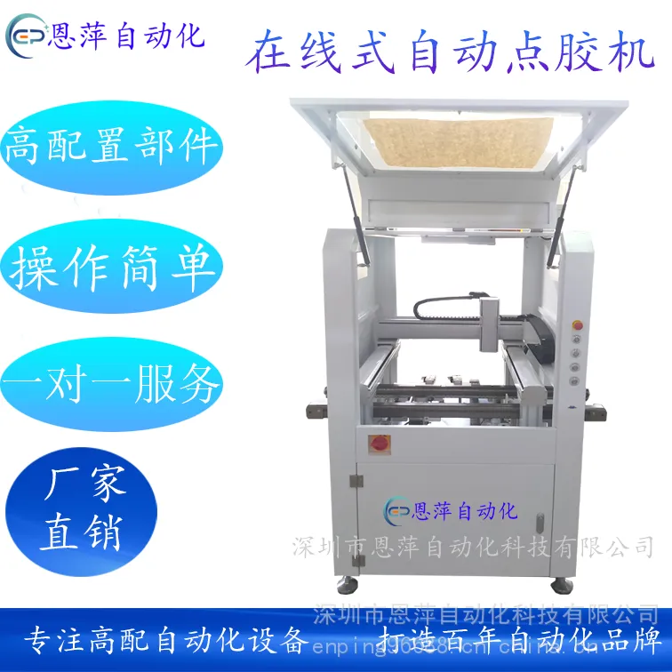 落地配合流水线龙门架高配置在线式自动点胶涂胶机厂家