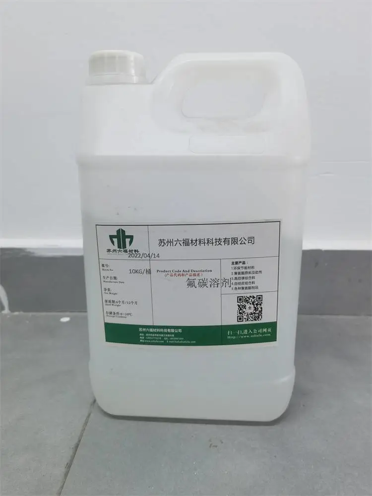 轻氟油测漏液 重氟油检测液 半导体封装 氟化液替代品 皮草清洗剂