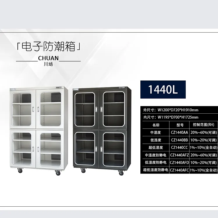 广元市上海防潮柜