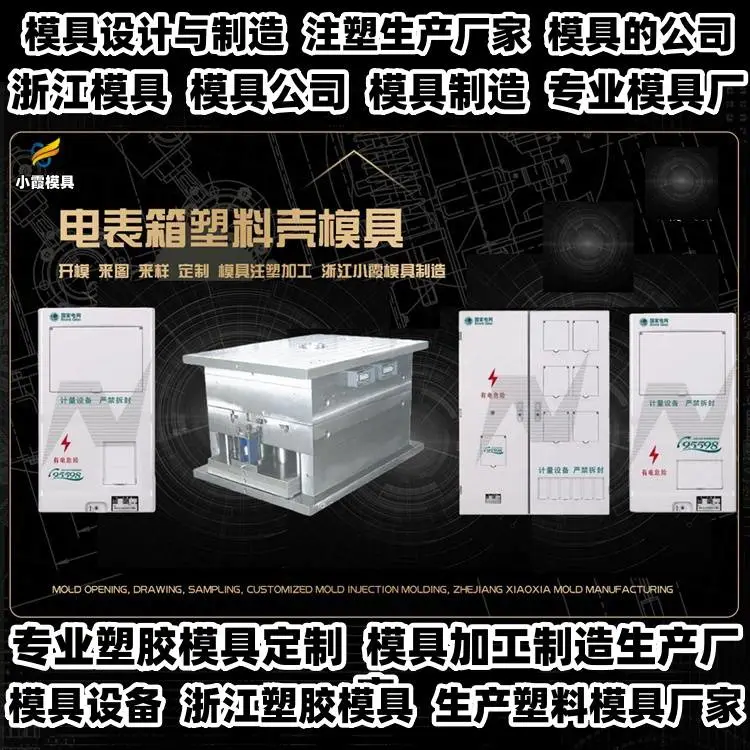 中国模具厂商电话