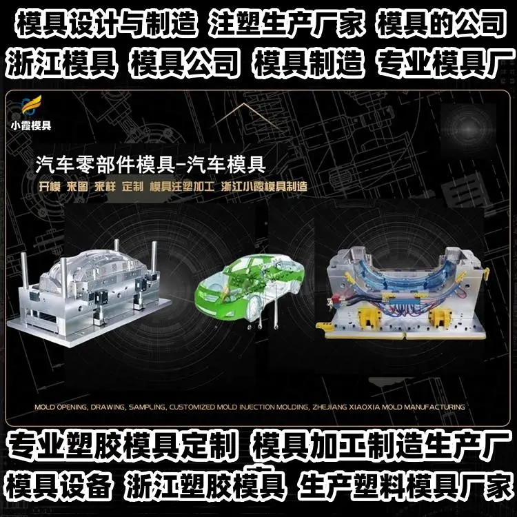 日用品模具制造厂商
