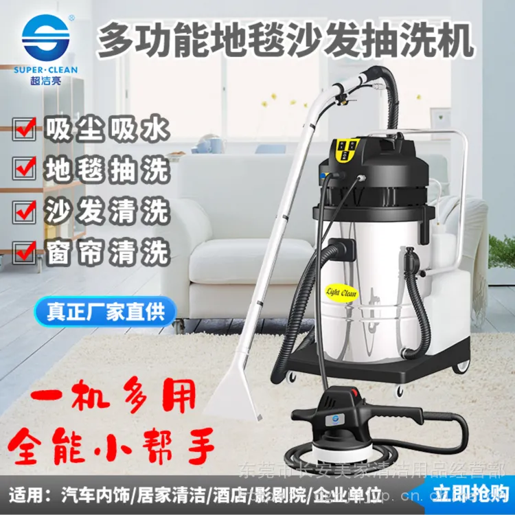 超洁亮沙发地毯抽洗机LC-40SF亮洁吸尘吸水机家政窗帘清洗机40L