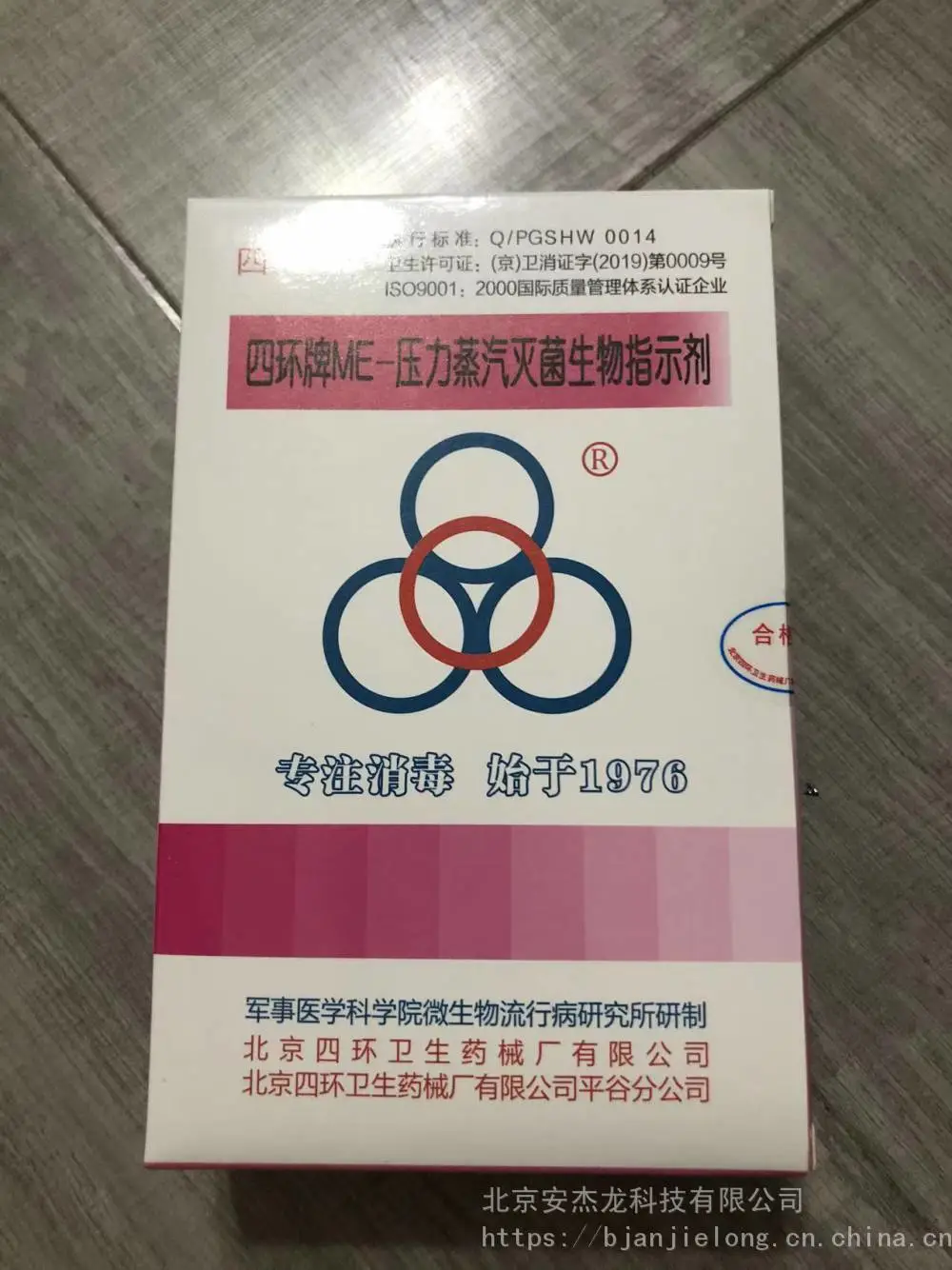 供应四环牌压力蒸汽灭菌生物指示剂嗜热脂肪芽孢