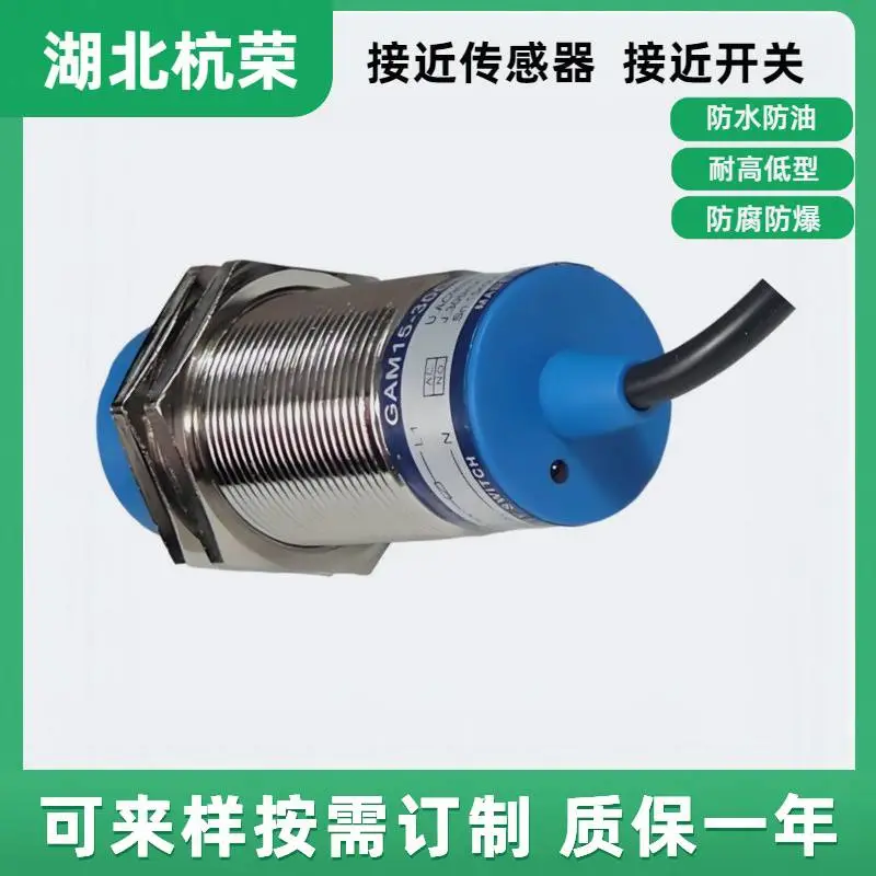 杭荣NI15-EM30-AP6/S907电感式接近开关安装接近传感器