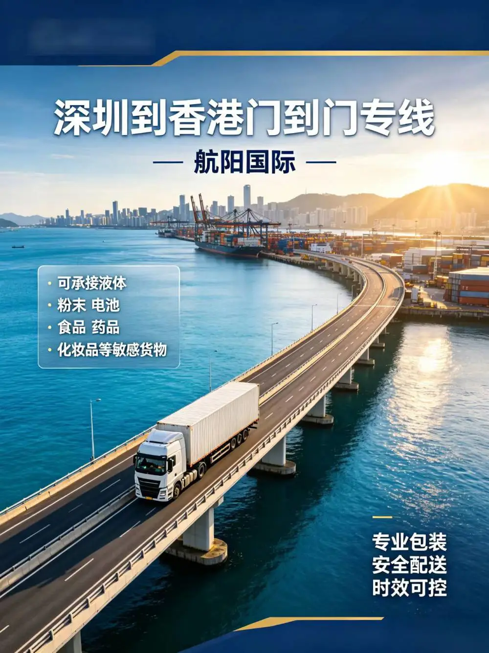 零食特产、密封食品发香港，普通快递拒收，专线稳定运输，村屋、商铺均可签收