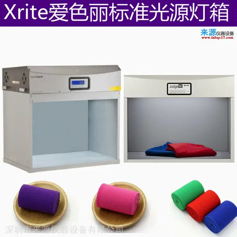 SpectraLightQCx-Rite光源灯箱地毯沙发套坐垫目视看色光源 SpectraLightQCx-Rite光源灯箱地毯沙发套坐垫目视看色光源
