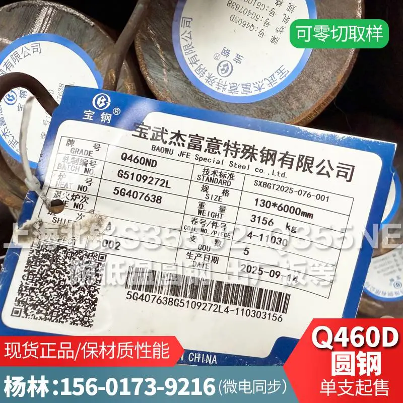 升级之选Q460D圆钢